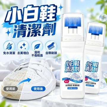 新品推薦 小白鞋清潔噴劑 小白鞋泡泡慕斯 清潔泡泡慕斯 洗鞋神器 免洗泡沫  洗鞋清潔 鞋子清潔劑  去漬 白鞋清洗劑