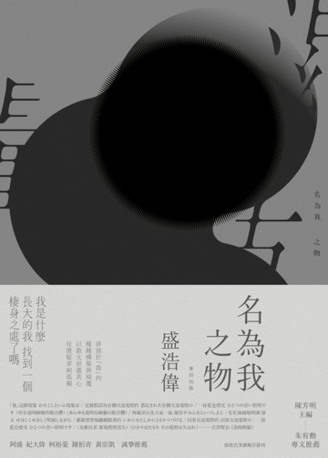 名為我之物【二手書_良好】TAAZE讀冊生活