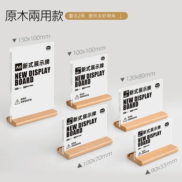 【皮歐皮POP】小規格原木壓克力展示牌桌牌/展示架/立牌/壓克力/價目表/展示牌/