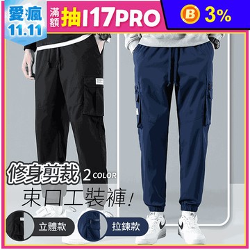 XL-4XL立體寬鬆修身剪裁口袋束口工裝褲 休閒褲 兩款可選