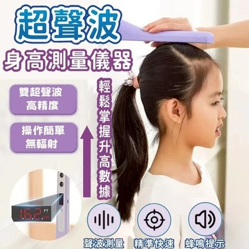 🔥隔日到貨🔥身高測量儀 超聲波測量身高 測高度電子尺 精準測身高 超聲波身高測量儀器 便攜式身高測量尺 兒童家用 量身高