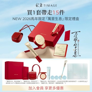 【萬裡生息限定】彩棠TIMAGE修容口紅氣墊妝前乳彩妝套裝 馬年聖誕新年禮物盒