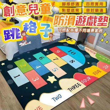 ✔️有發票🇹🇼現貨🌟創意兒童跳格子防滑遊戲墊 地墊