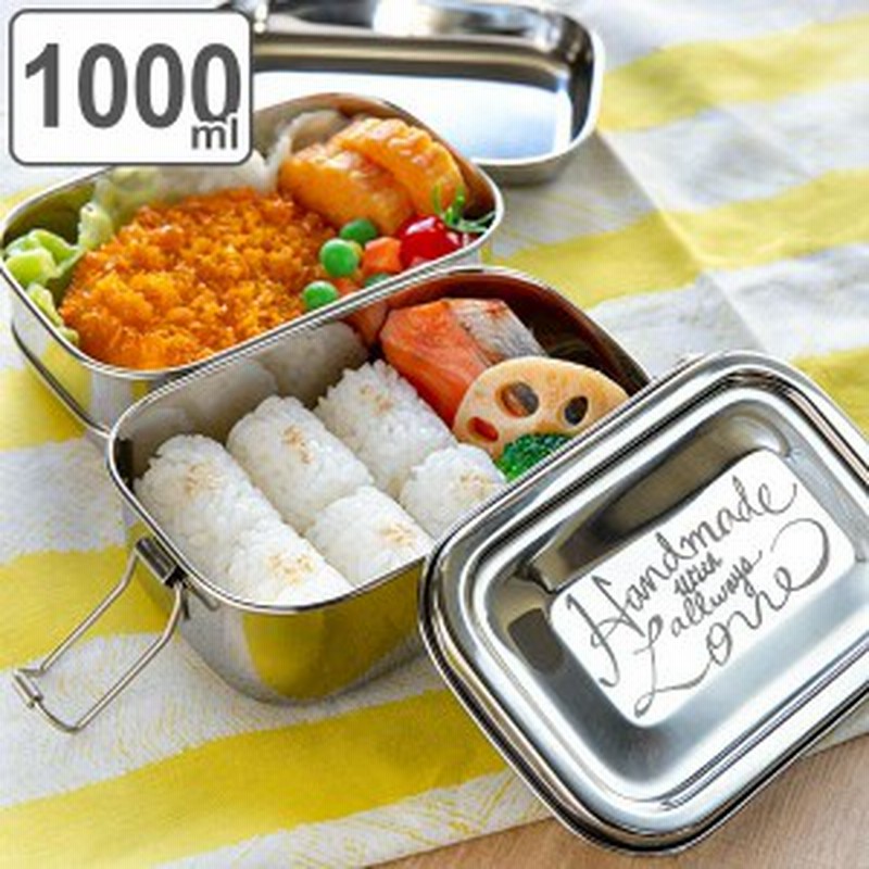お弁当箱 2段 ランチボックス ステンレス ミア 角型 1000ml 弁当箱 弁当 ステンレス製 メンズ 男子 大容量 大きい シンプル 二段 二段 通販 Lineポイント最大1 0 Get Lineショッピング