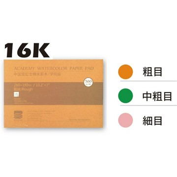 寶虹水彩本 16K【APP滿額下單10%點數(單一帳號最高5000點)】1/31止