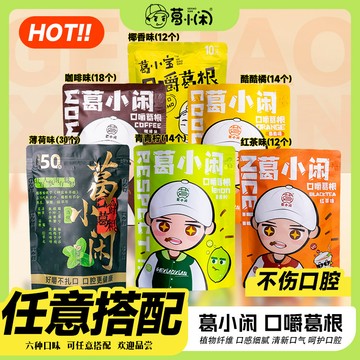 台灣現貨 口嚼葛根 葛小寶口嚼葛根檳榔替代品植物口香糖休閒零食