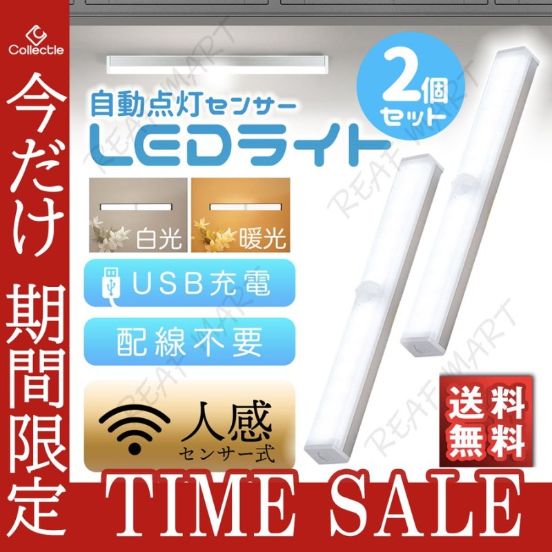 人感センサーライト USB 充電式 2個セット 室内 玄関 led 照明 明るい 屋内 自動点灯 人感センサー LEDライト 小型 マグネット 廊下  通販 LINEポイント最大0.5%GET | LINEショッピング