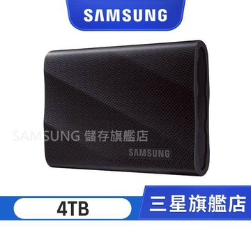 SAMSUNG 三星 T9 4TB USB 3.2 Gen 2x2 移動固態硬碟 星空黑 (MU-PG4T0B/WW)