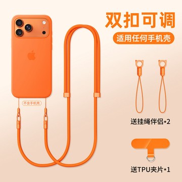 ✨在臺髮貨✨適用於蘋果17手機殻掛繩斜挎可背雙扣細繩可調節掛脖繩多功能掛繩