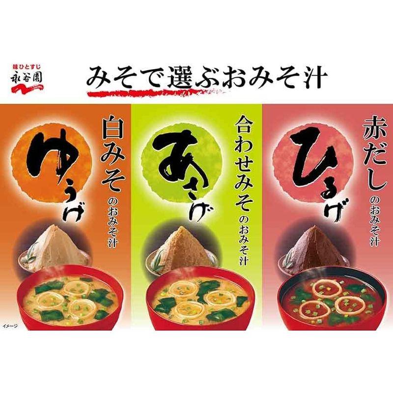 永谷園 あさげ・ひるげ・ゆうげ おみそ汁アソートBOX(粉末タイプ) 30食入