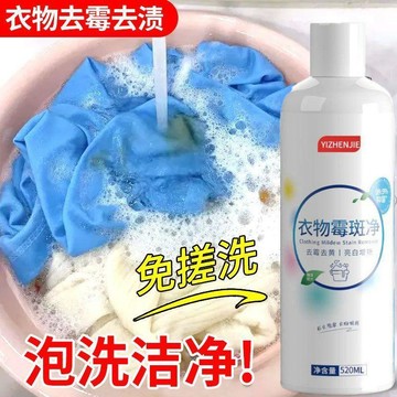 在臺嚴選🍓彩色衣物除黴劑除黴斑清潔劑白色衣服發黴發黃果漬污漬清洗劑ED