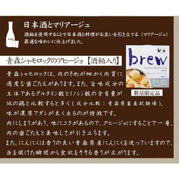 brew 三種3缶セット（化粧箱）　 プレゼント ギフト 常温保存 缶詰 おつまみ 日本酒 ワイン 詰め合わせ お中元 お歳暮 クリスマス おしゃれ オシャレ 青森