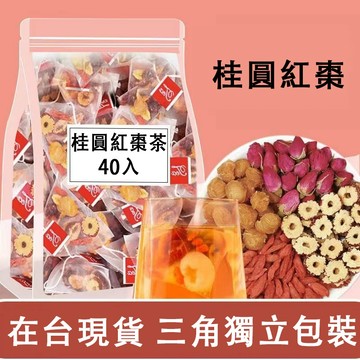 ✨在台熱銷✨桂圓紅棗茶 福肉紅棗茶 桂圓紅棗 桂圓紅棗茶花茶 檸檬荷葉茶桂圓 枸杞紅棗茶 枸杞茶