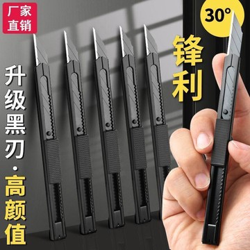🧲臺灣出貨🛒優選新品🧲高碳鋼黑刃美工刀手工專用小刀小號鋒利特快拆快遞小刀刀片裁紙刀