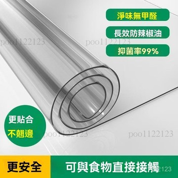 免洗防燙 茶幾 電視櫃 餐桌墊 水晶桌墊 防燙軟玻璃桌布方形餐桌墊電視櫃防水透明免洗臺布水晶闆防油pvc 桌麵保護墊