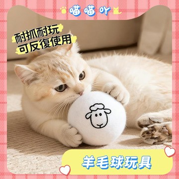 羊毛球 貓咪玩具 貓玩具 逗貓玩具 羊毛球玩具 靜音羊毛球 毛氈逗貓球 靜音貓玩具 貓咪玩具 自嗨解悶神器 羊毛球玩具