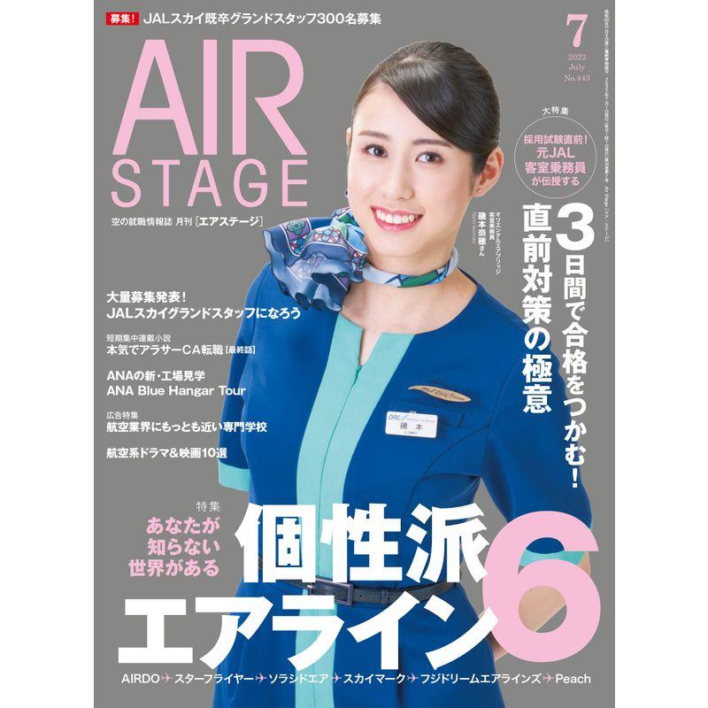 AIR STAGE (エアステージ) 2022年7月号雑誌表紙オリエンタルエアブリッジのCA