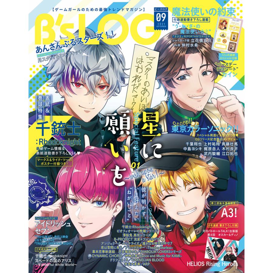 B’s-LOG 2021年9月号 電子書籍版   B’s-LOG編集部