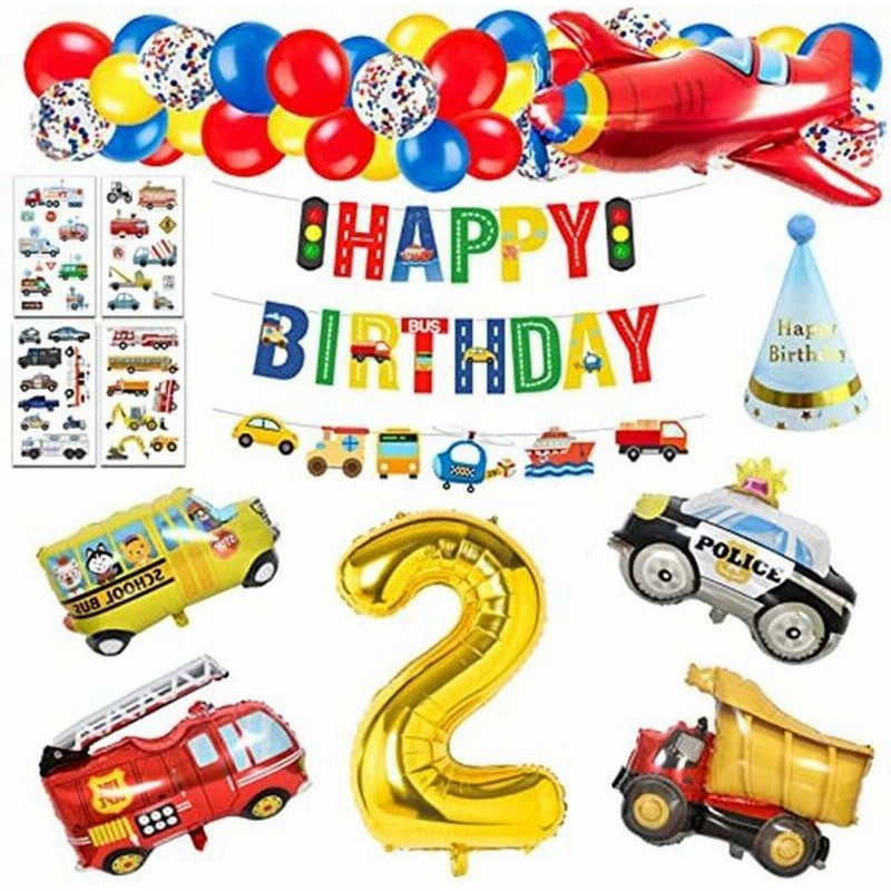 誕生日 飾り付け 男の子 誕生日バルーン 2歳 男の子 誕生日プレゼント 誕生日 風船 車 誕生日 バルーン 飾り 通販 Lineポイント最大0 5 Get Lineショッピング