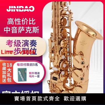 【台灣公司 可開發票】津寶薩克斯樂器中音降E調兒童成人初學演奏考級薩克斯風吹管樂器