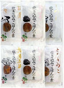 コスモ食品 炊き込みご飯の素 セットB　3合用×6袋