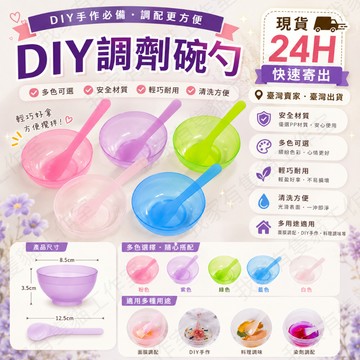 【我家有隻貓】🚀隔日配達🚀DIY調劑碗勺 面膜碗 面膜棒 美容用品 混合調色 分裝材料 碗勺2件套 DIY 馬賽克杯墊