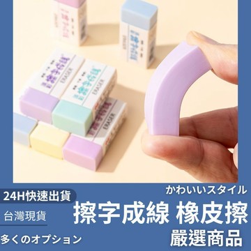 隔日到貨/橡皮擦 超好擦 擦布  橡皮擦 4B橡皮擦 2B橡皮擦 擦字成線 橡皮擦