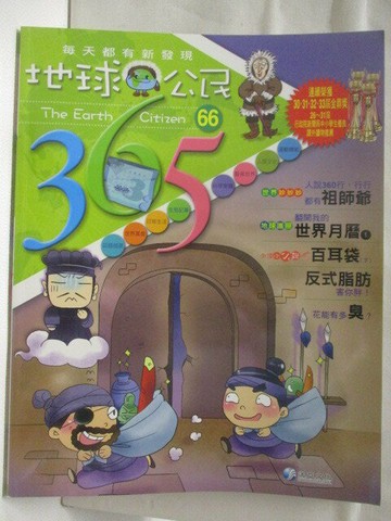 【書寶二手書T7／少年童書_VLU】高_地球公民365_第66期_反式脂肪