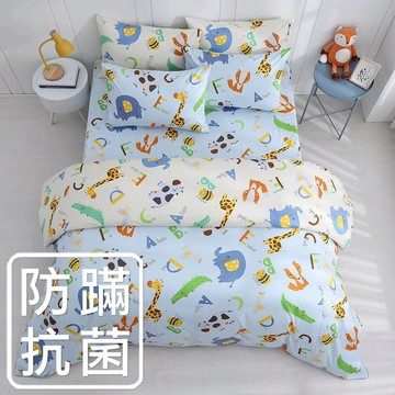 鴻宇 床包枕套組 被套 動物ABC-藍 多尺寸任選 防蹣抗菌 美國棉授權品牌 台灣製2388