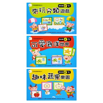 東雨文化 六格益智配對盤 Set，趣味蔬菜水果樂園/來玩元分類遊戲/可愛海洋世界，適用於2歲以上