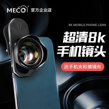 MECO 美高手機鏡頭外置長焦微距放大魚眼人像超廣角攝影鏡頭濾鏡【Snowbelle優選】
