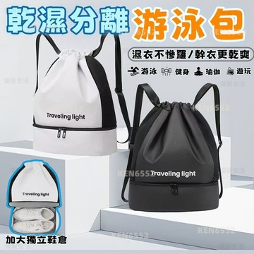 【台灣出貨】乾濕分離 游泳包 雙肩背包 防潑水後背包 20-35L 大容量後背包 健身包 旅行包 防盜後背包 學生後背包