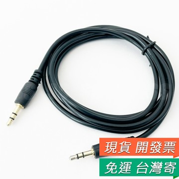 3.5mm 公對公 音源線 1.5M 音頻線 音樂線 AUX IN 公對公 2環3節 轉接線 5米