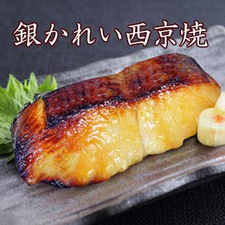 京のおとと 銀かれい西京焼 1切 焼き前100g 西京漬け 西京焼き ご飯のお供 惣菜 冷凍 レンジ 温めるだけ 魚 おかず 焼き魚