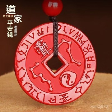 🙏🏻紫南宮過爐 開光🔥八月初更新-道家九字真言十字天經硃砂護身符吊墜平安錢掛件紫薇諱項鏈鑰匙扣 Y7YU