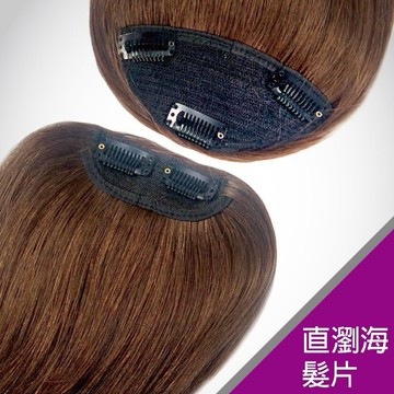 麗髮苑 真髮瀏海髮片100 真髮瀏海髮扣髮片日系瀏海韓系瀏海假瀏海可燙可染可漂造型瀏海扣式瀏海