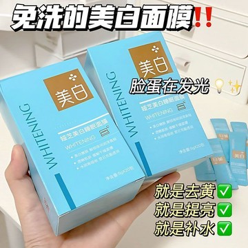 新客減20🌟 婭芝美白睡眠面膜 膠原蛋白 凍膜 補水 保濕  美白 塗抹式面膜 晚安面膜 晚安凍膜 修護凍膜 面膜