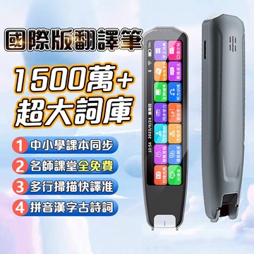 【AI智能國際版🚀隔日到貨】全球翻譯筆！支援134種語言即時互譯！學生英文神器｜離線可用｜限時贈保護套+螢幕貼+一年保固
