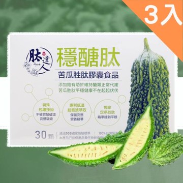 【好固】 穩醣肽-定序苦瓜胜肽膠囊(30顆) 買2送1組