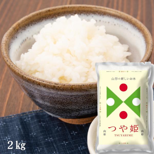 令和５年度産 新米 山形県産 つや姫 ２kg (お土産 贈答用 自宅用 ブランド米)