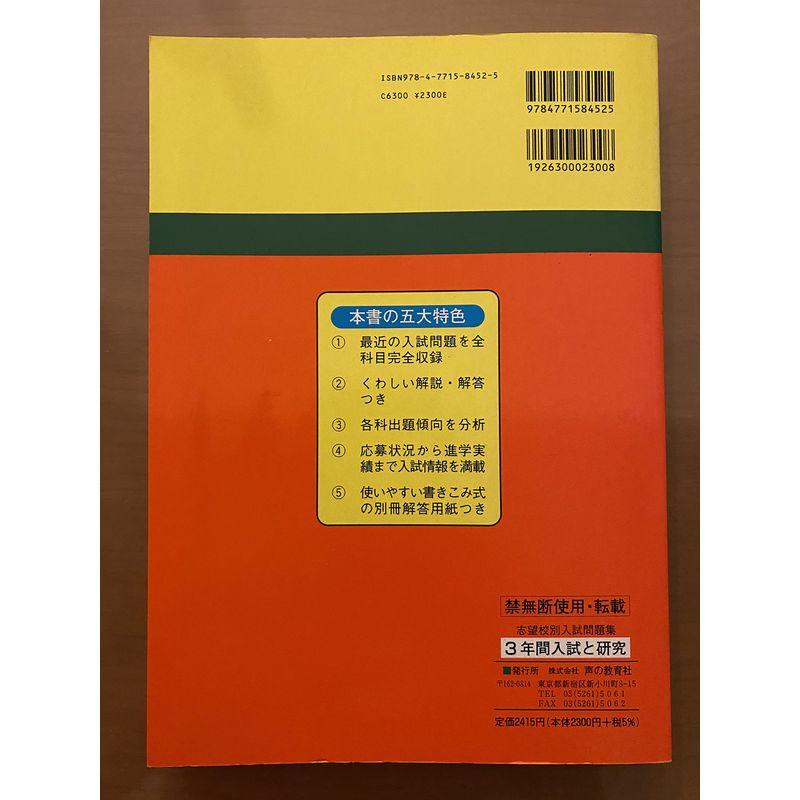 渋谷教育学園渋谷中学校 21年度用 (3年間入試と研究103)