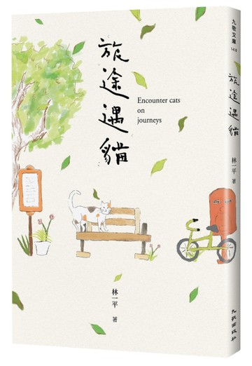 旅途遇貓