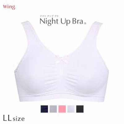 ワコール Wacoal ウイング Wing きちんと楽ブラ おやすみナイトtype 編立成形ナイトブラジャー Ml ナイトブラ ノンワイヤー メール便 7 通販 Lineポイント最大get Lineショッピング