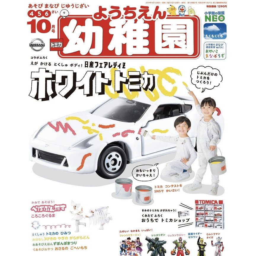 幼稚園 2019年 月号 雑誌