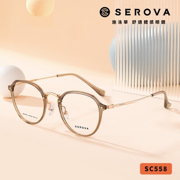 SEROVA 切角圓框光學眼鏡/共9色#SC558