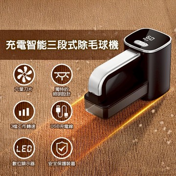 電動除毛球機 毛球修剪器 電動去毛 除毛球機 去毛球機 除毛球器 衣服毛球 除毛球 除毛屑 刮毛球機 帶照明去毛球器