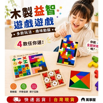 俄羅斯方塊積木 俄羅斯方塊木製拼圖 蒙氏早教玩具 兒童益智拼板玩具 親子互動桌遊 形狀顏色配對 寶寶創意積木 A0704