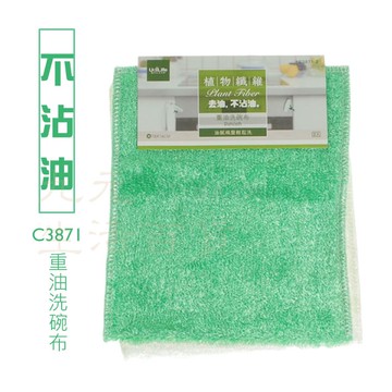 【九元生活百貨】9uLife 小植重油洗碗布/2入 C3871 植物纖維 植纖布 免洗劑 不沾油 油切 木質抹布 廚房擦拭布