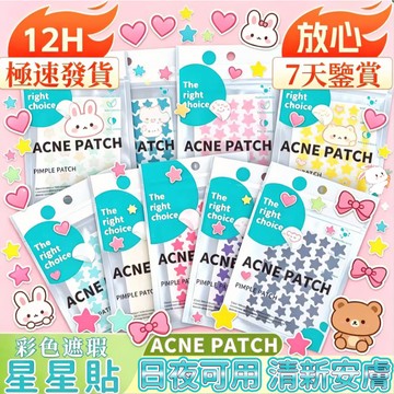 😍隔日達💫台灣現貨💫ACNE PATCH彩色星星荳荳贴 净荳裝飾貼 淡化修复遮瑕吸脓 荳荳贴 日夜兼用 強效款 溫和親膚