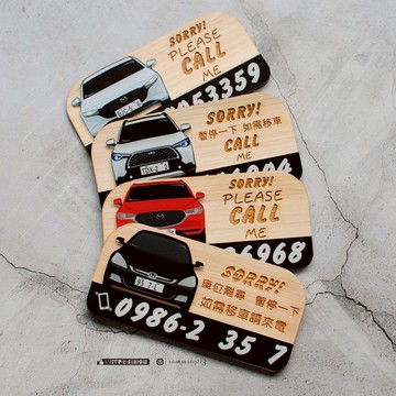 客製化暫時停車牌/檜木+壓克力/依照您提供的車子廠牌型號車色客製化